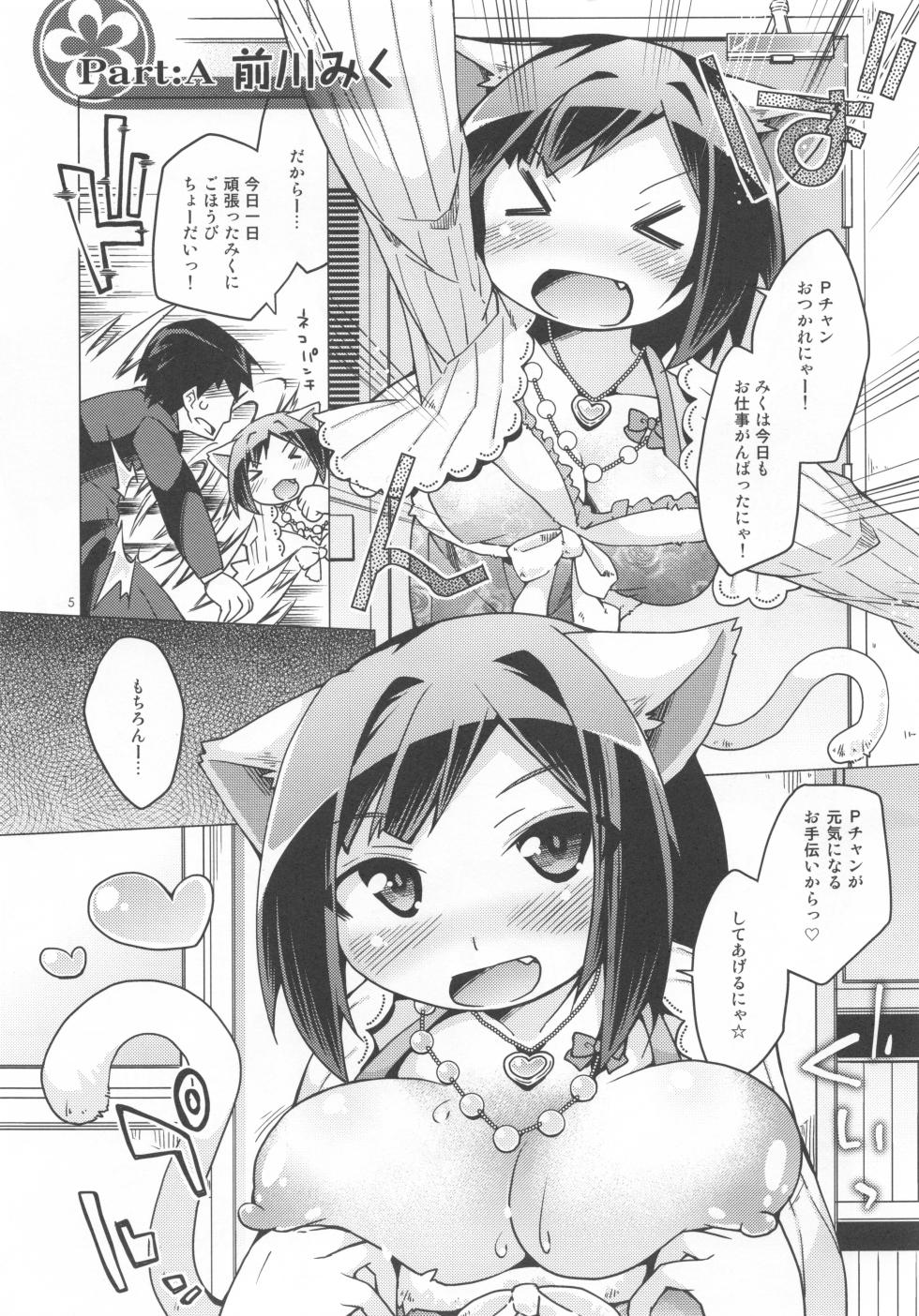 (C87) [Toriniku Seikatsu (Kureura Keita)] Atashi Paizuri Android (THE iDOLM@STER CINDERELLA GIRLS) - Page 4