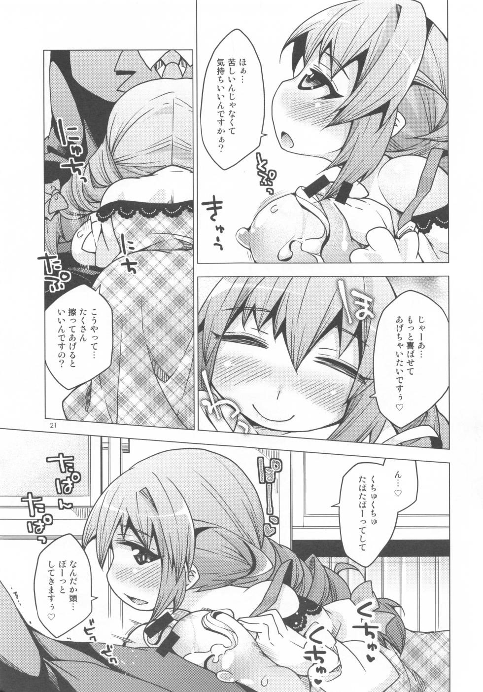 (C87) [Toriniku Seikatsu (Kureura Keita)] Atashi Paizuri Android (THE iDOLM@STER CINDERELLA GIRLS) - Page 20