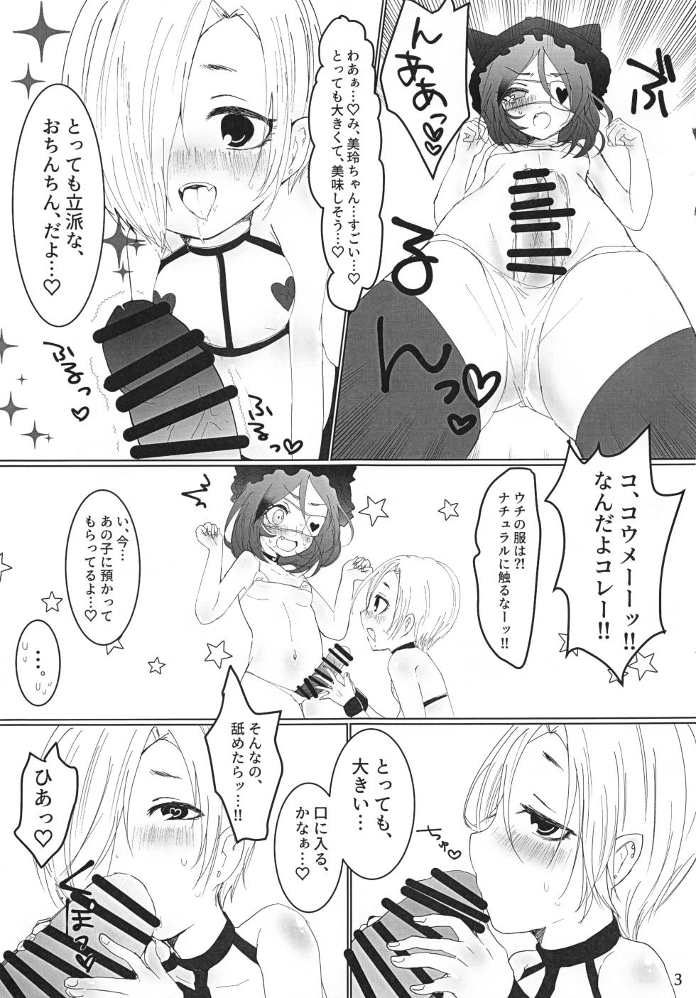 (C97) [Osushi no Wakusei (Nakaochi Maguro)] Ume Succu-chan ni Futa Mire-chan ga Makeru Hon (THE iDOLM@STER CINDERELLA GIRLS) - Page 5
