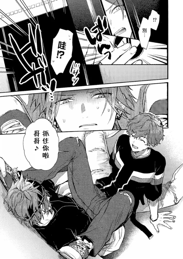 (brilliant days 27)  [okmgmk (Nakayama)]  Otouto-kun wa Osamaranai | 弟弟君一发不可收拾   (Ensemble Stars!) [Chinese] [シオカゼ] - Page 4