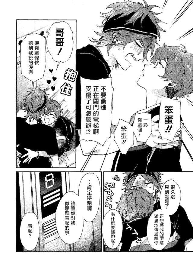 (brilliant days 27)  [okmgmk (Nakayama)]  Otouto-kun wa Osamaranai | 弟弟君一发不可收拾   (Ensemble Stars!) [Chinese] [シオカゼ] - Page 5