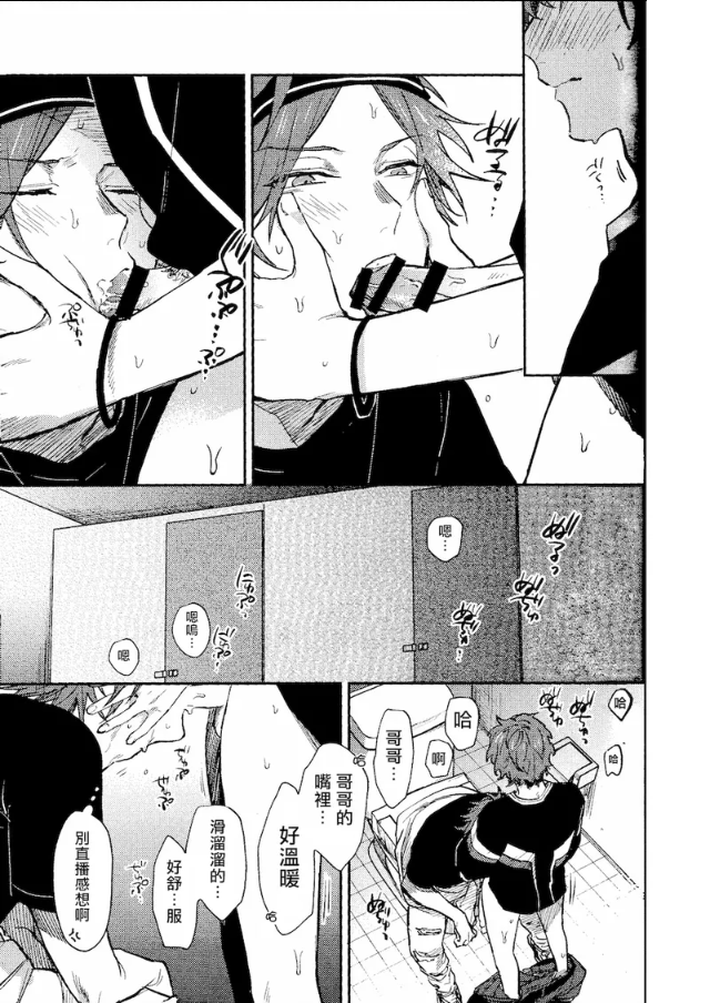 (brilliant days 27)  [okmgmk (Nakayama)]  Otouto-kun wa Osamaranai | 弟弟君一发不可收拾   (Ensemble Stars!) [Chinese] [シオカゼ] - Page 20