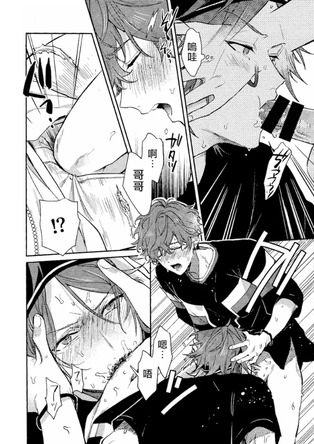 (brilliant days 27)  [okmgmk (Nakayama)]  Otouto-kun wa Osamaranai | 弟弟君一发不可收拾   (Ensemble Stars!) [Chinese] [シオカゼ] - Page 21