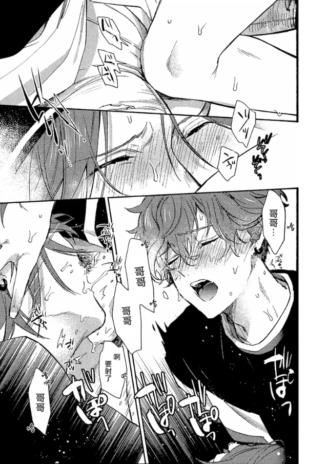 (brilliant days 27)  [okmgmk (Nakayama)]  Otouto-kun wa Osamaranai | 弟弟君一发不可收拾   (Ensemble Stars!) [Chinese] [シオカゼ] - Page 22