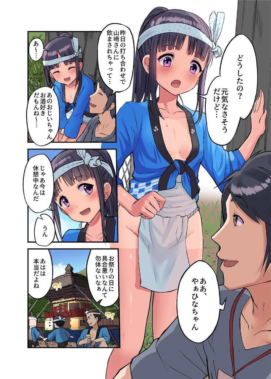 [Nijitsuya Kenkyuujo (Toranoko, luch)] Inaka Shoujo to Asobou 4 ~Asedaku Natsumatsuri Hen~ [Digital] - Page 4