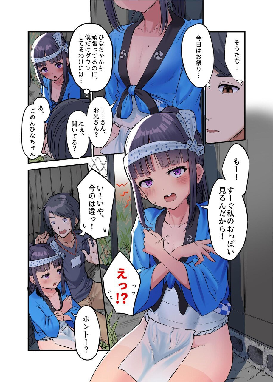 [Nijitsuya Kenkyuujo (Toranoko, luch)] Inaka Shoujo to Asobou 4 ~Asedaku Natsumatsuri Hen~ [Digital] - Page 5