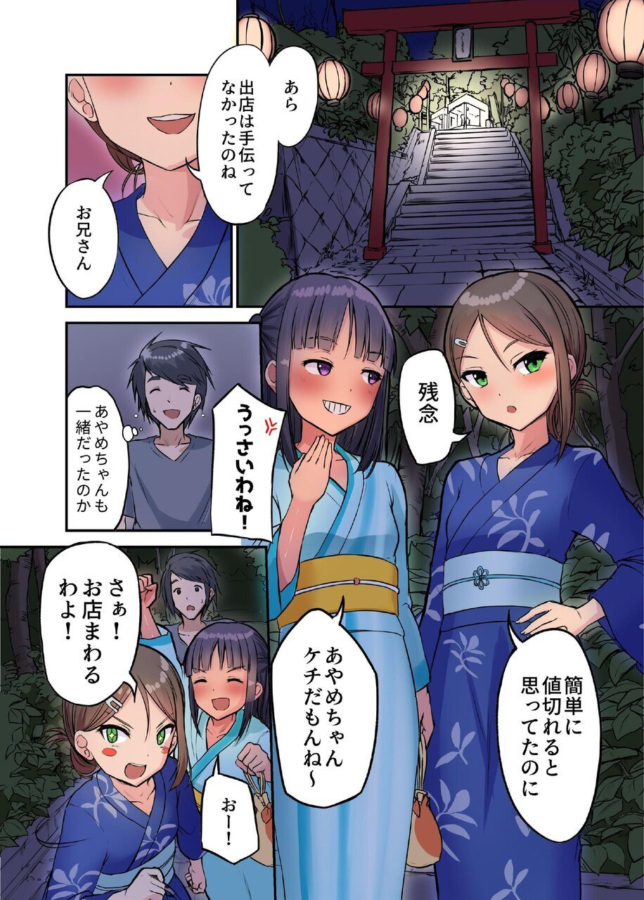 [Nijitsuya Kenkyuujo (Toranoko, luch)] Inaka Shoujo to Asobou 4 ~Asedaku Natsumatsuri Hen~ [Digital] - Page 13