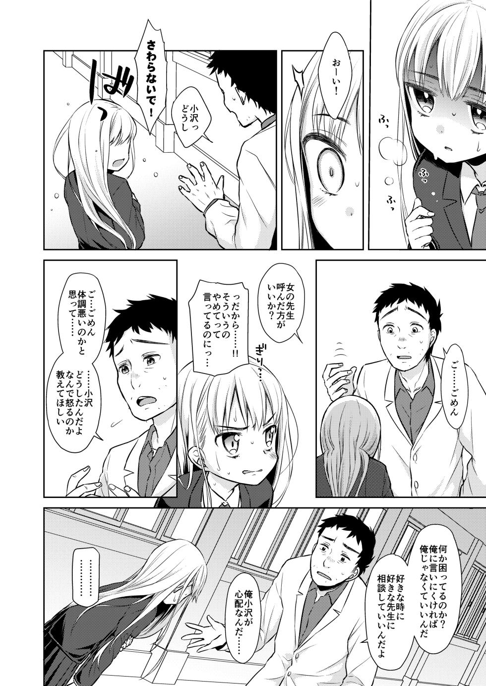 [Codeine Girl (Dobato)] TS Shoujo Haruki-kun Soushuuhen - Page 11