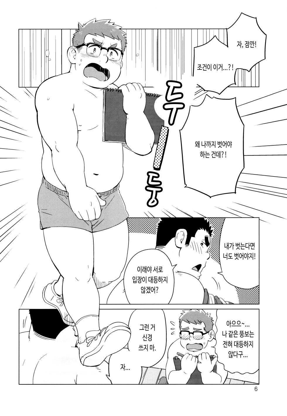 [SUVWAVE (SUV)] Joukentsuki de. | 조건부로. [Korean] [장미 메가] - Page 8