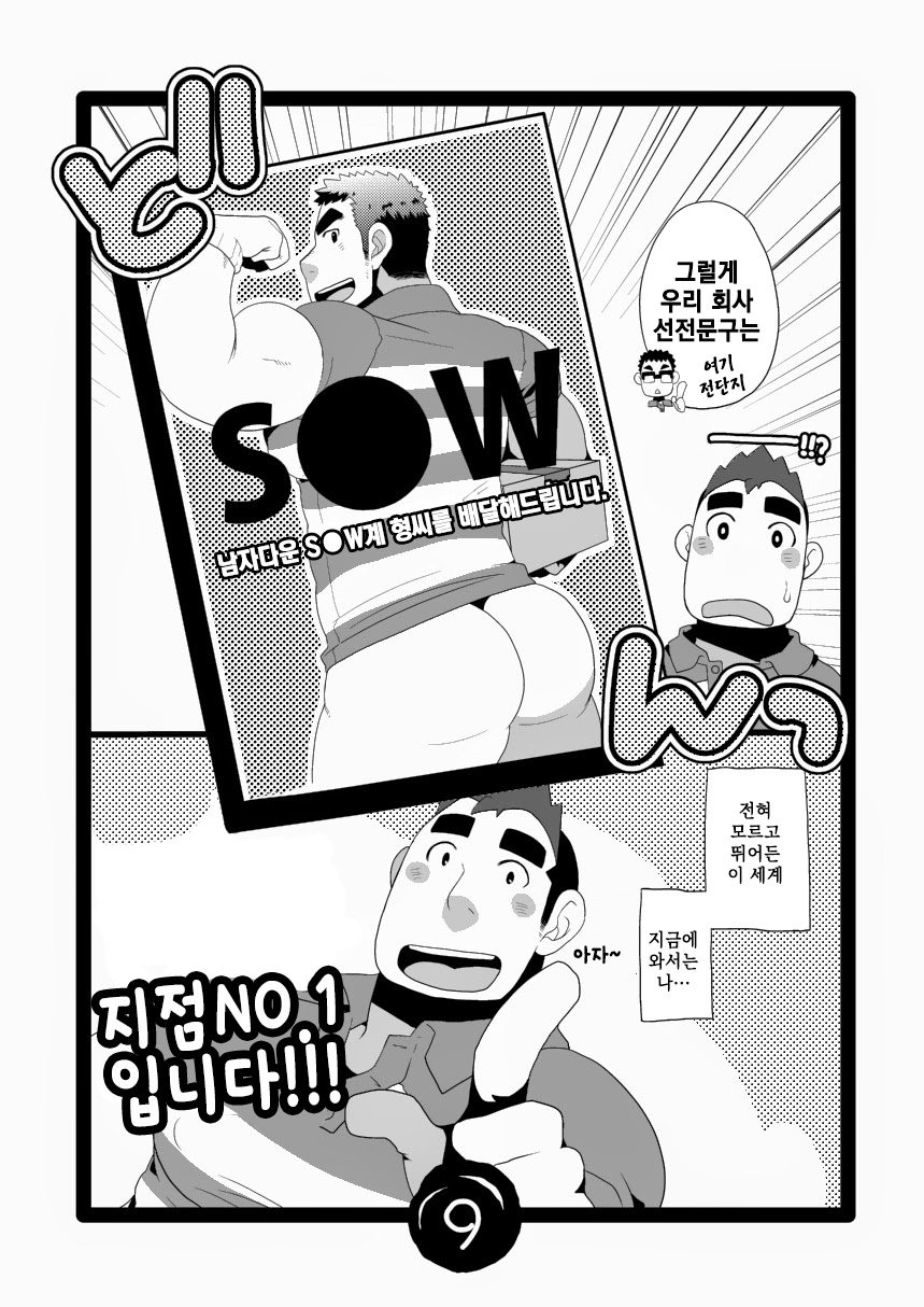 [Itachi Gokko (Takezamurai)] S●W no Oshigoto | S●W의 업무 [Korean] [Digital] - Page 9