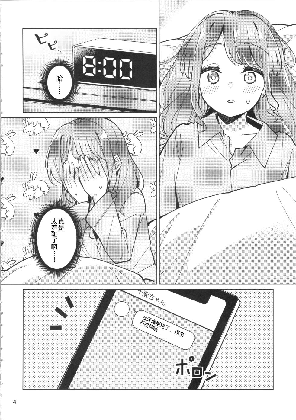 (Girls Love Festival 39) [Yoake Andon (Couch Potato)] Tantalize Rendezvous | 诱人的幽会 (BanG Dream!) [Chinese] [透明声彩汉化组] - Page 3