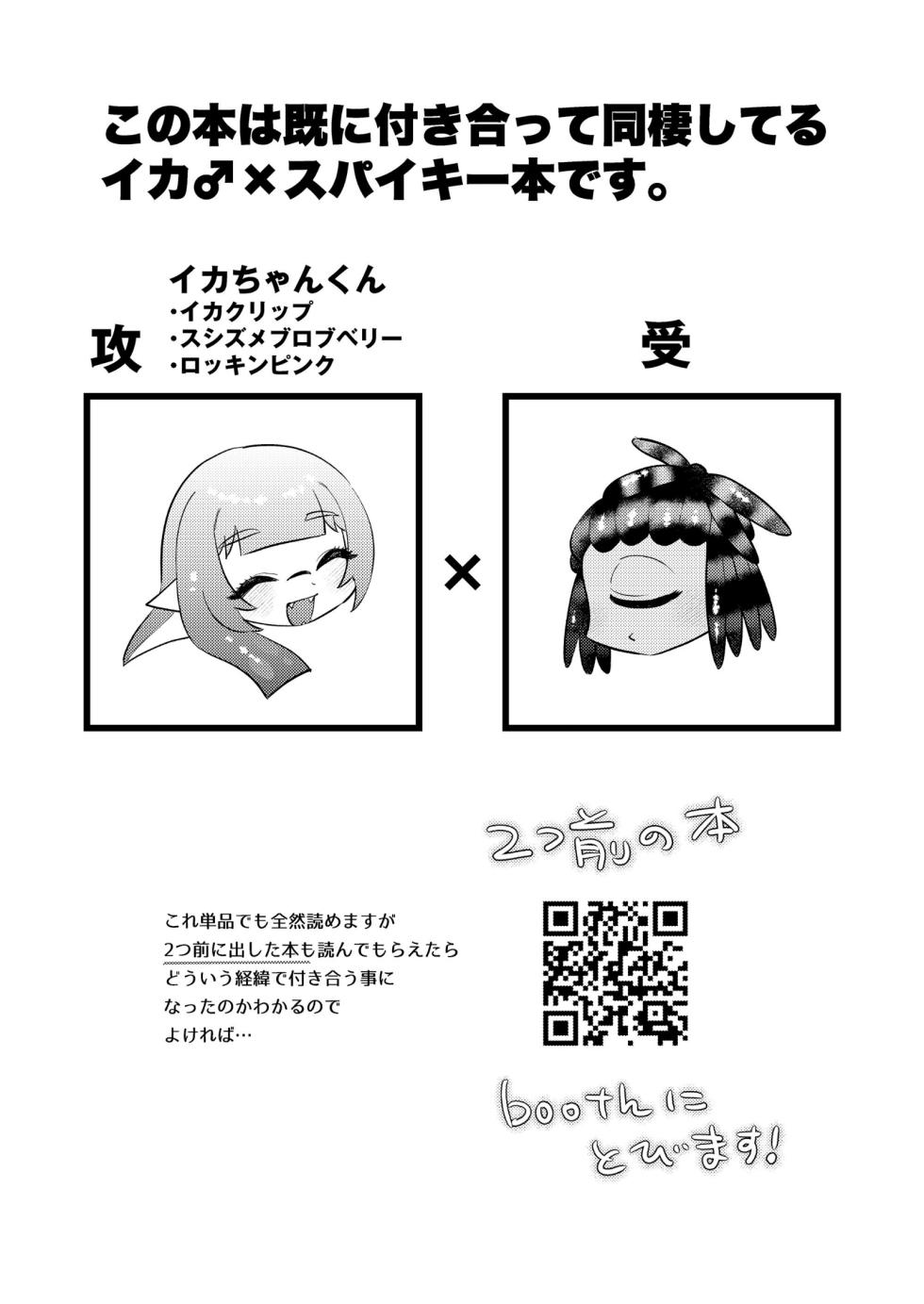 [MIZO] Uketomete Hoshii no My Darling! - I want you to accept me my darling! (Splatoon) [Digital] - Page 2
