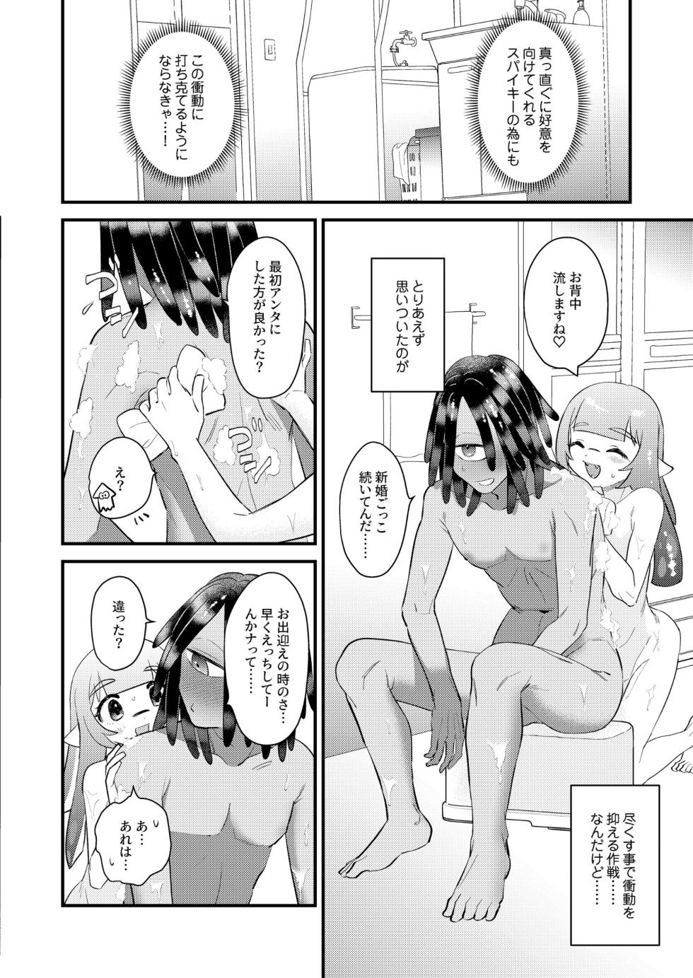 [MIZO] Uketomete Hoshii no My Darling! - I want you to accept me my darling! (Splatoon) [Digital] - Page 9