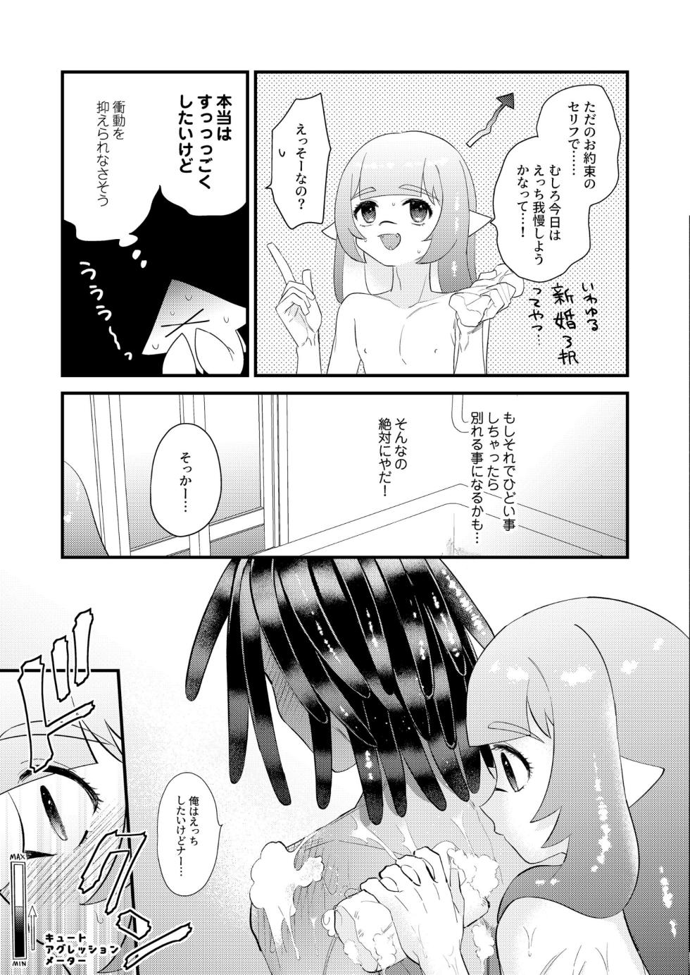 [MIZO] Uketomete Hoshii no My Darling! - I want you to accept me my darling! (Splatoon) [Digital] - Page 10