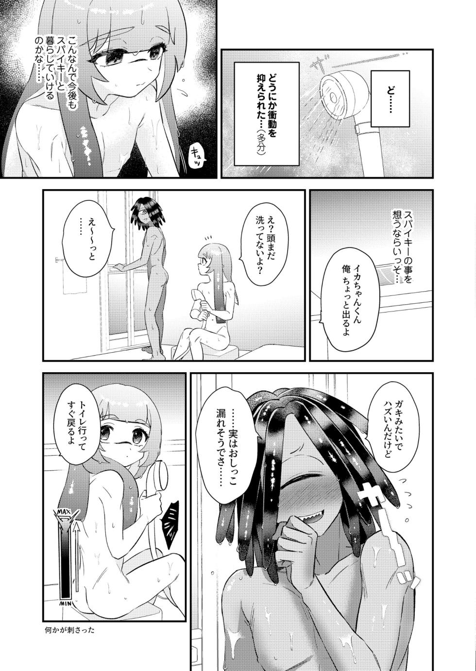 [MIZO] Uketomete Hoshii no My Darling! - I want you to accept me my darling! (Splatoon) [Digital] - Page 16