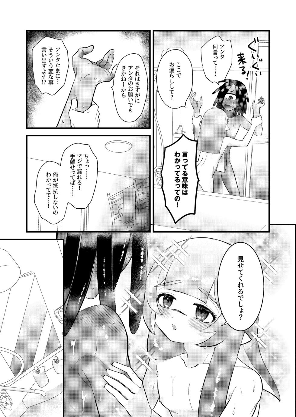 [MIZO] Uketomete Hoshii no My Darling! - I want you to accept me my darling! (Splatoon) [Digital] - Page 18