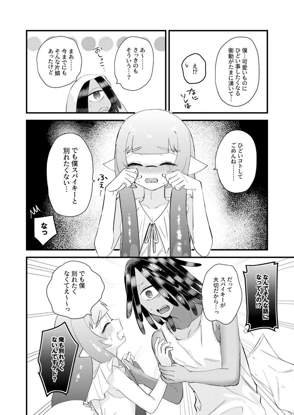 [MIZO] Uketomete Hoshii no My Darling! - I want you to accept me my darling! (Splatoon) [Digital] - Page 23