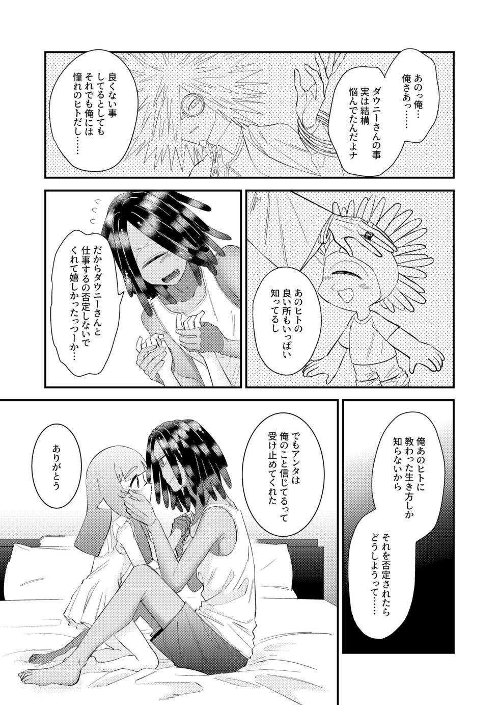 [MIZO] Uketomete Hoshii no My Darling! - I want you to accept me my darling! (Splatoon) [Digital] - Page 24