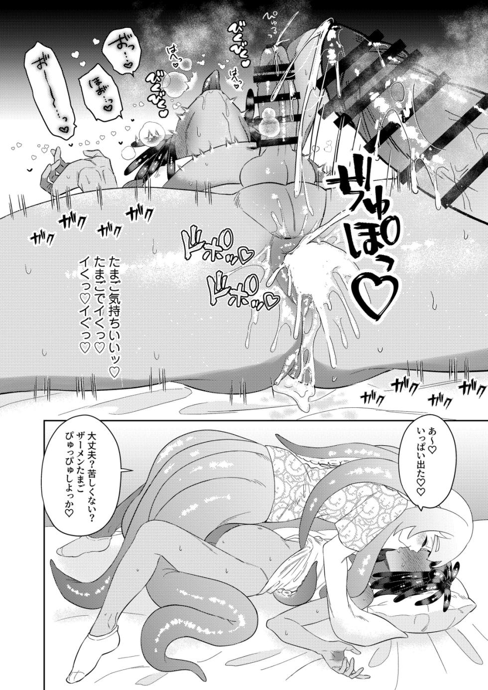 [Mizoochi (Mizo)] Kawaihito (Splatoon) - Page 31