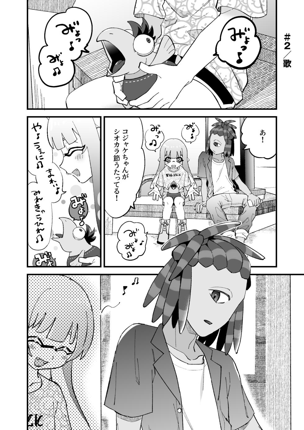 [MIZO] Ikachan-kun to Spiky (Splatoon) [Digital] - Page 7