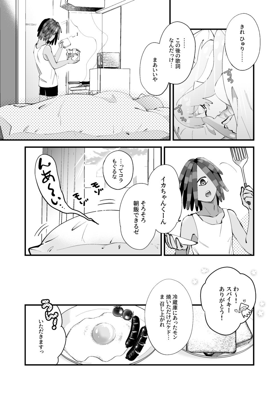 [MIZO] Ikachan-kun to Spiky (Splatoon) [Digital] - Page 28