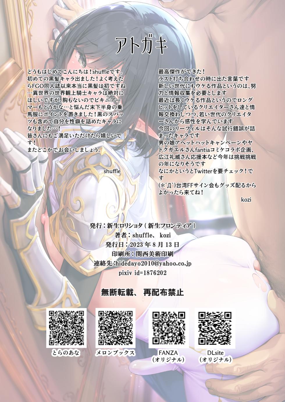[Shinsei Lolishota (shuffle, kozi)] Another World Trap Sleep Training ~Exposing The Perverted Sexual Tendencies Of A Pure Holy Knight♂ With My Big Cock~ [English] [Decensored] [Digital] - Page 15