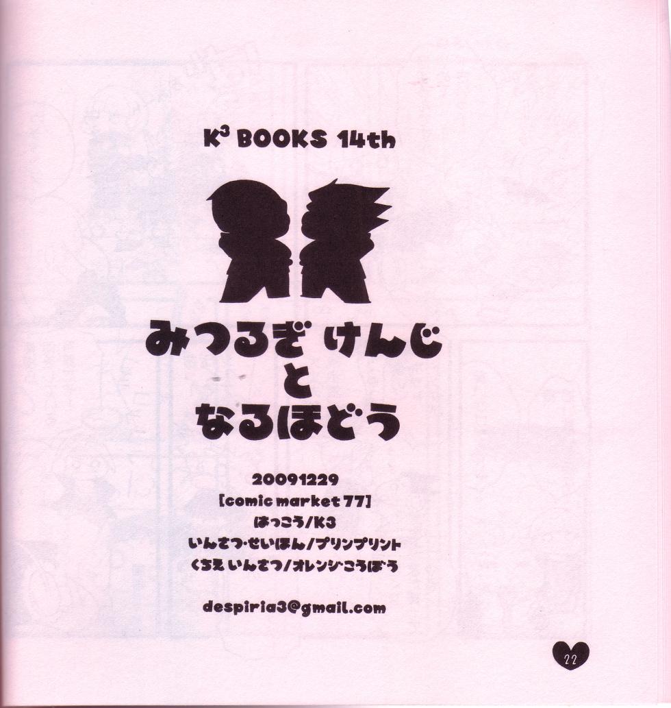 Ace Attorney DJ - Chibi mitsurugi kenji to naruhodou - Page 23