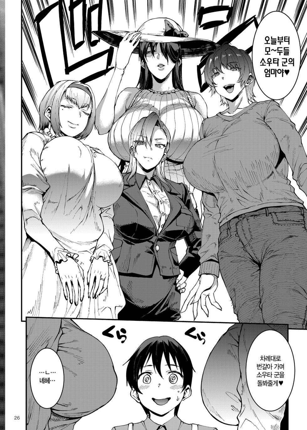 [ERECT TOUCH (Erect Sawaru)] Mama Mansion!〜 Daiichiwa 305-goushitsu Hiiragi Mika (36)〜 l 마마 맨션! ~제 1화 305호실 히이라기 미카(36)~ [Digital] - Page 26