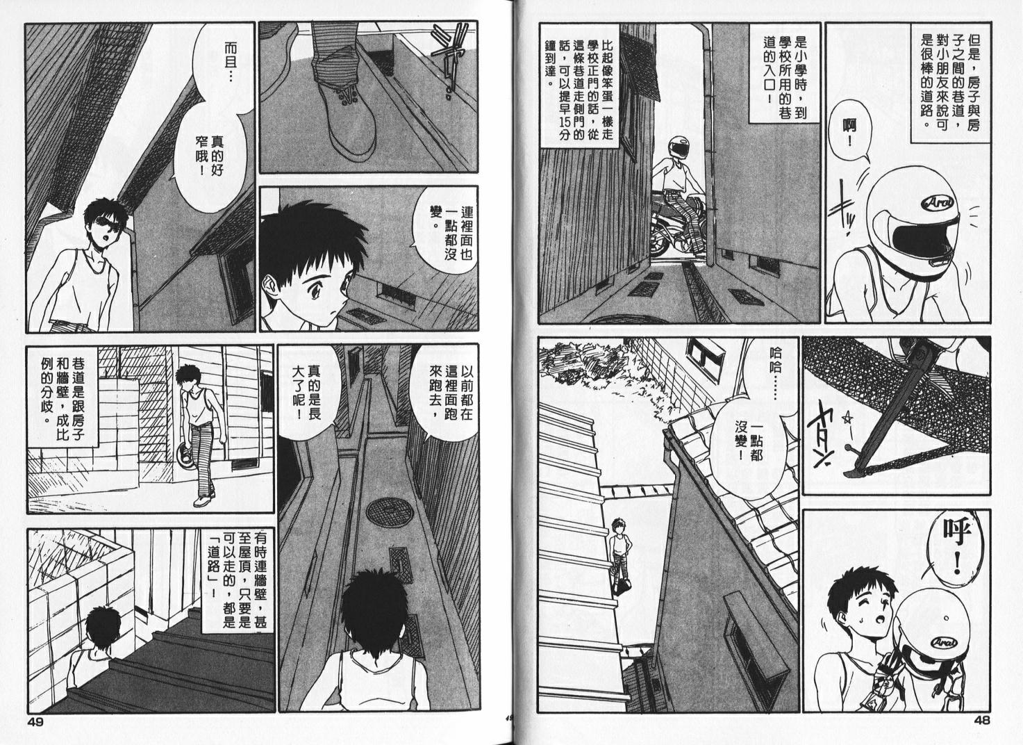 [Zerry Fujio] Shin Smile | 純情辣美眉 [Chinese] - Page 24