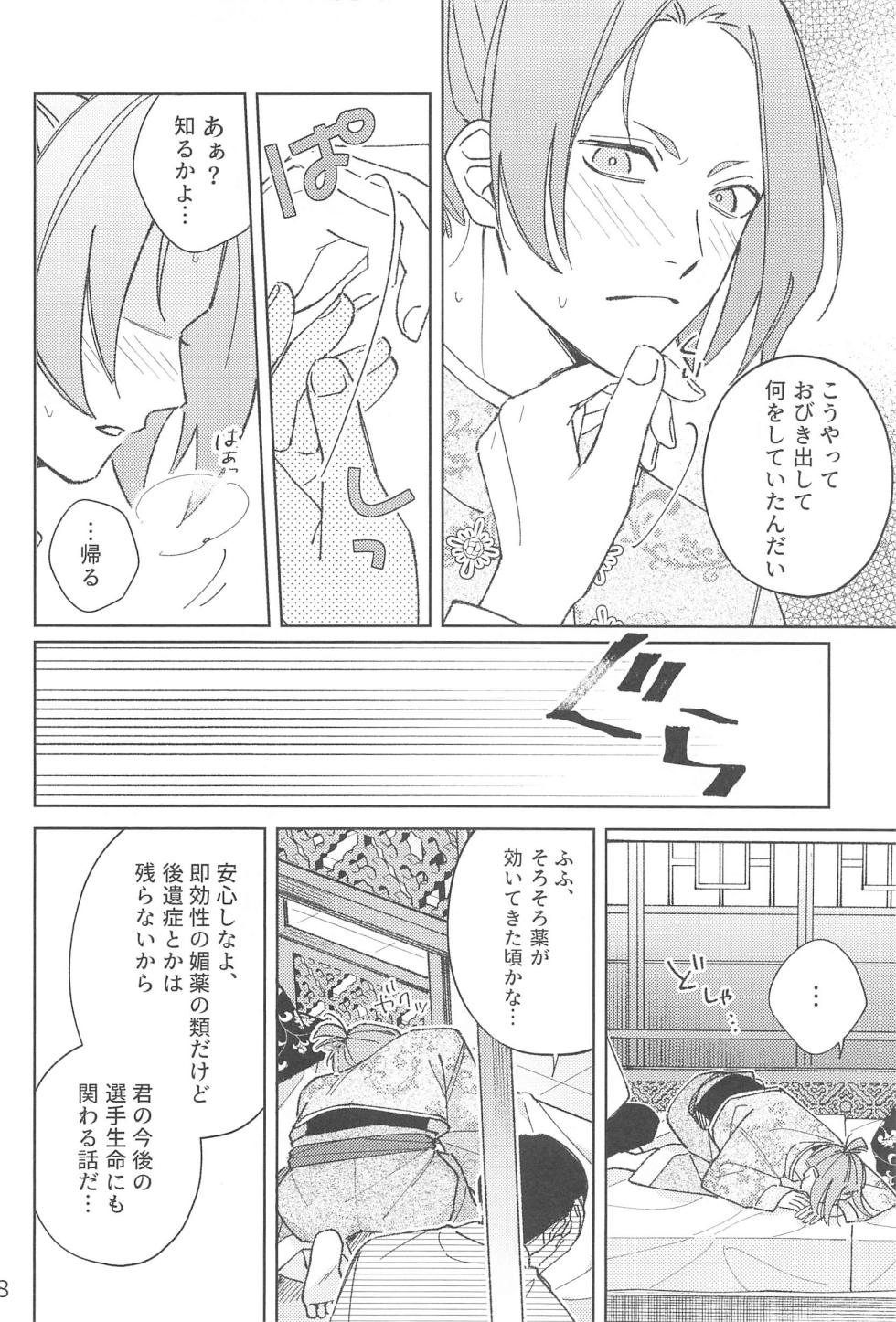 [Room202 (owawa)] Wo AI Ni (Blue Lock) - Page 7