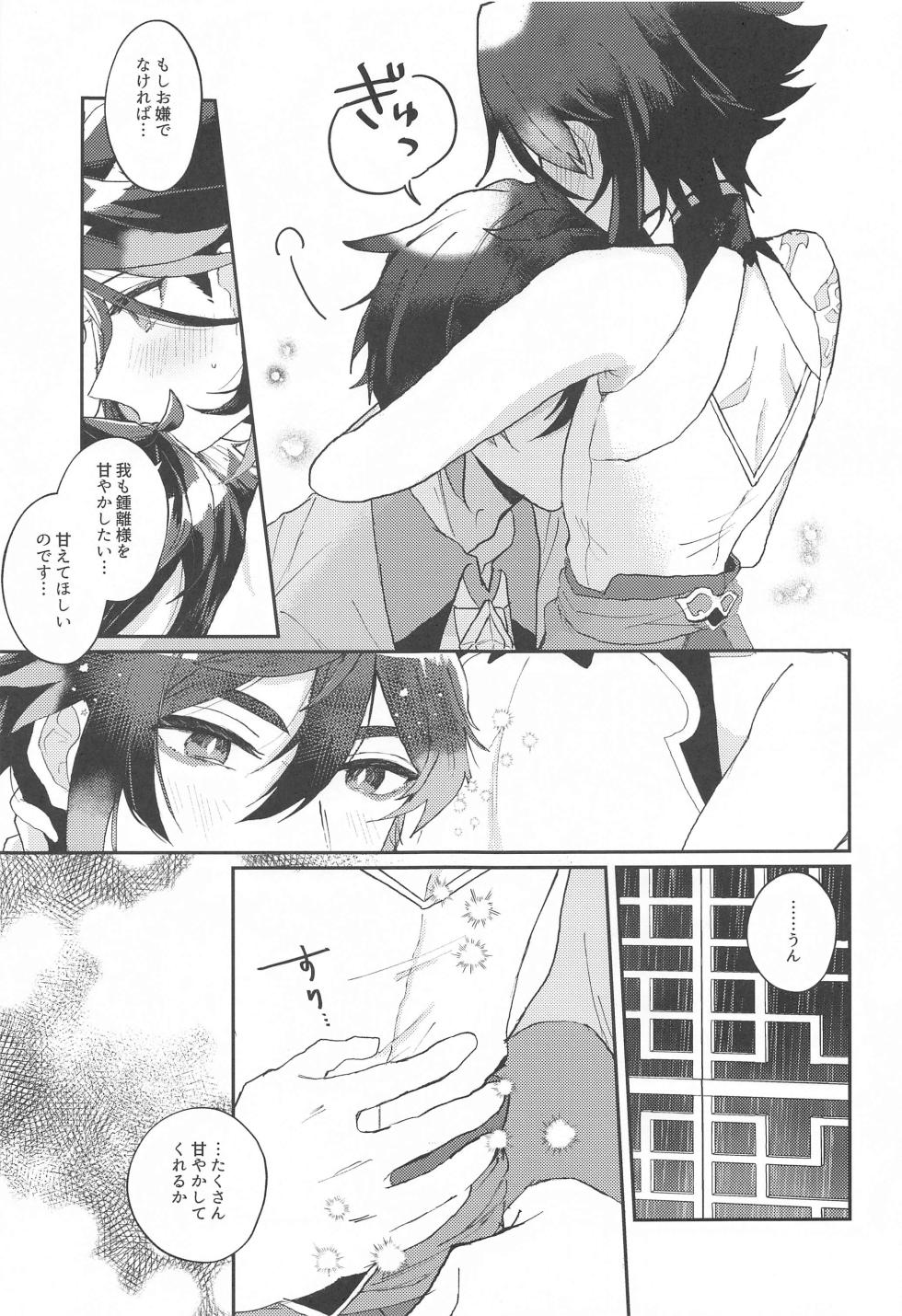 (Ryuuhou Teisho JB2023) [ojisan farm (Chisan Chisho Oji-san)] Amaenbo Kyuai - Baby Courtship (Genshin Impact) - Page 6