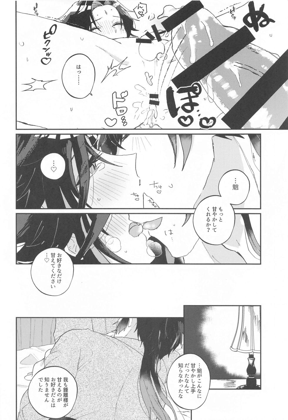 (Ryuuhou Teisho JB2023) [ojisan farm (Chisan Chisho Oji-san)] Amaenbo Kyuai - Baby Courtship (Genshin Impact) - Page 25