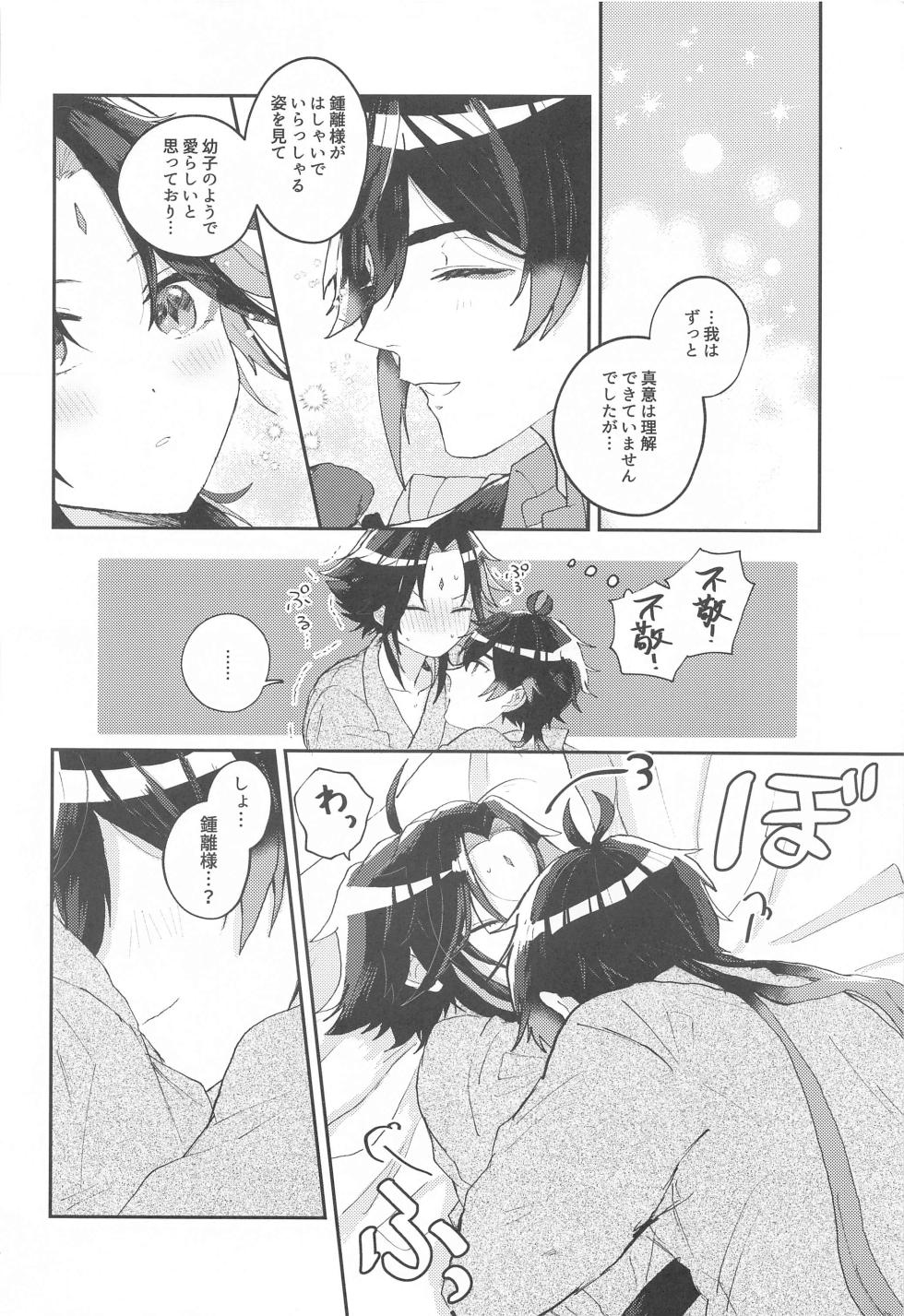 (Ryuuhou Teisho JB2023) [ojisan farm (Chisan Chisho Oji-san)] Amaenbo Kyuai - Baby Courtship (Genshin Impact) - Page 27