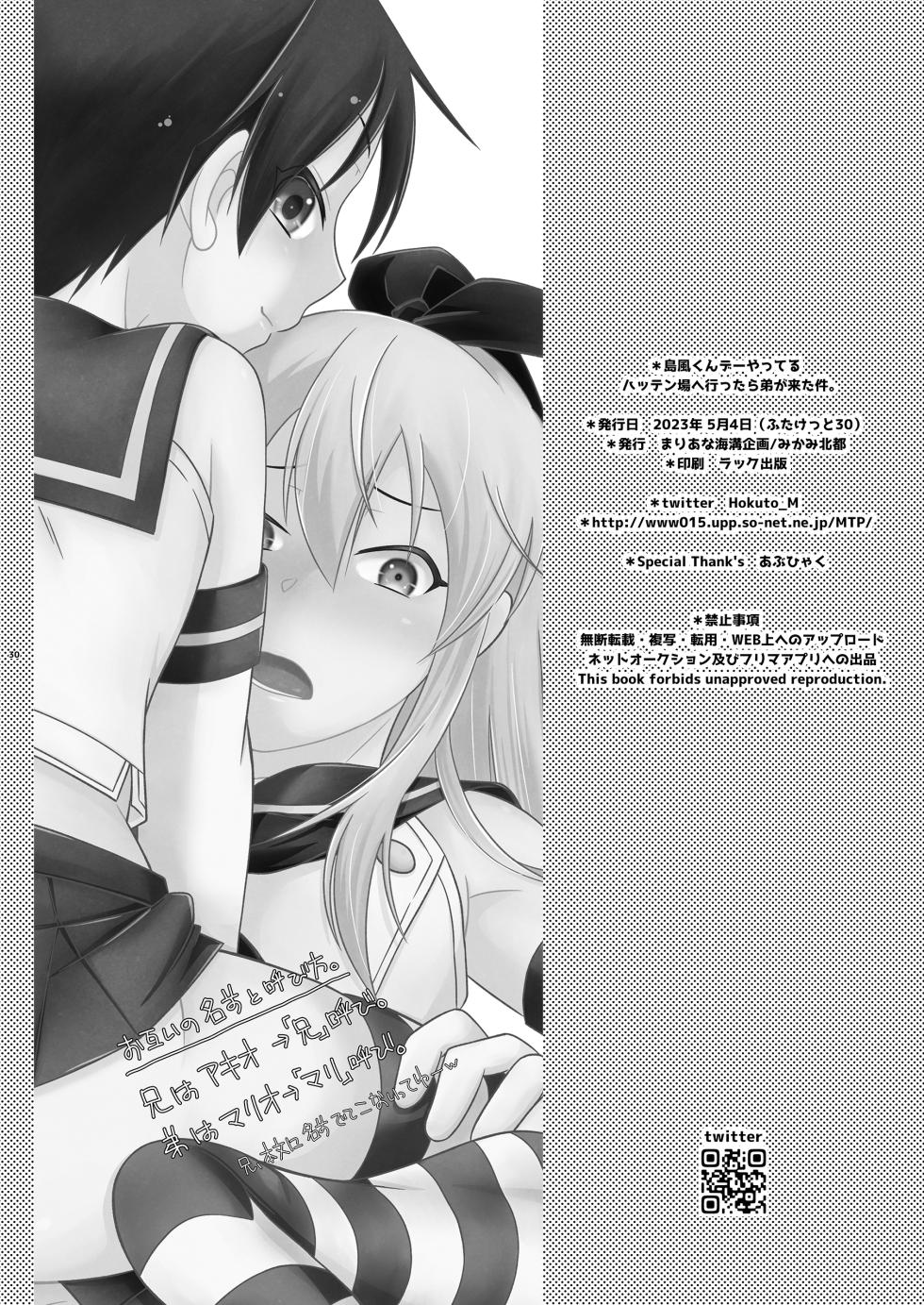 [Mariana Kaikou Kikaku (Mikami Hokuto)] Shimakaze-kun de yatteru hattenjo e ittara ototo ga kita kudan [Digital] - Page 30