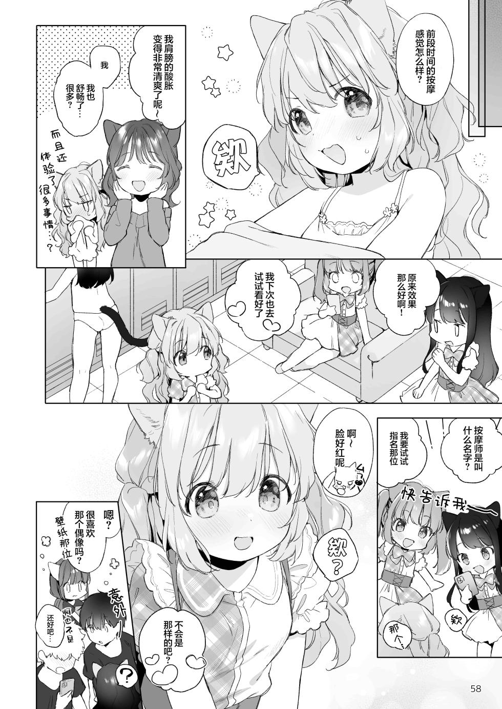 描き下ろしアイドルちゃんはとろけたい【白杨X无糖联合汉化】 - Page 24