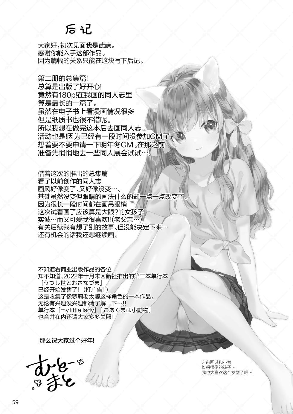 描き下ろしアイドルちゃんはとろけたい【白杨X无糖联合汉化】 - Page 25