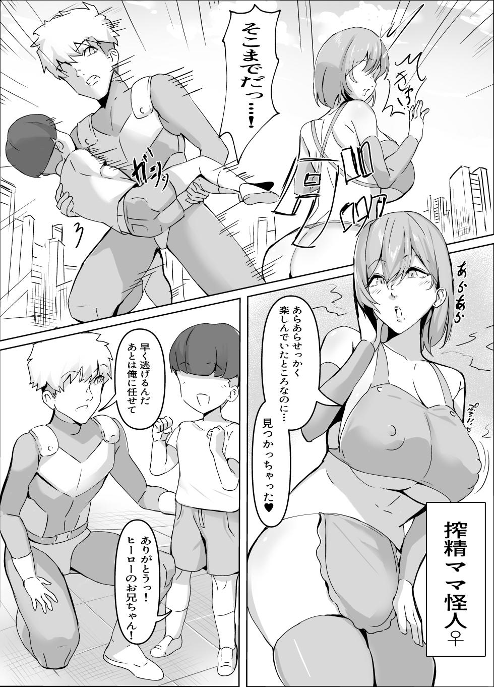 [Honyuubin (Tikubin)] Sakusei Mama Kaijin - Page 3