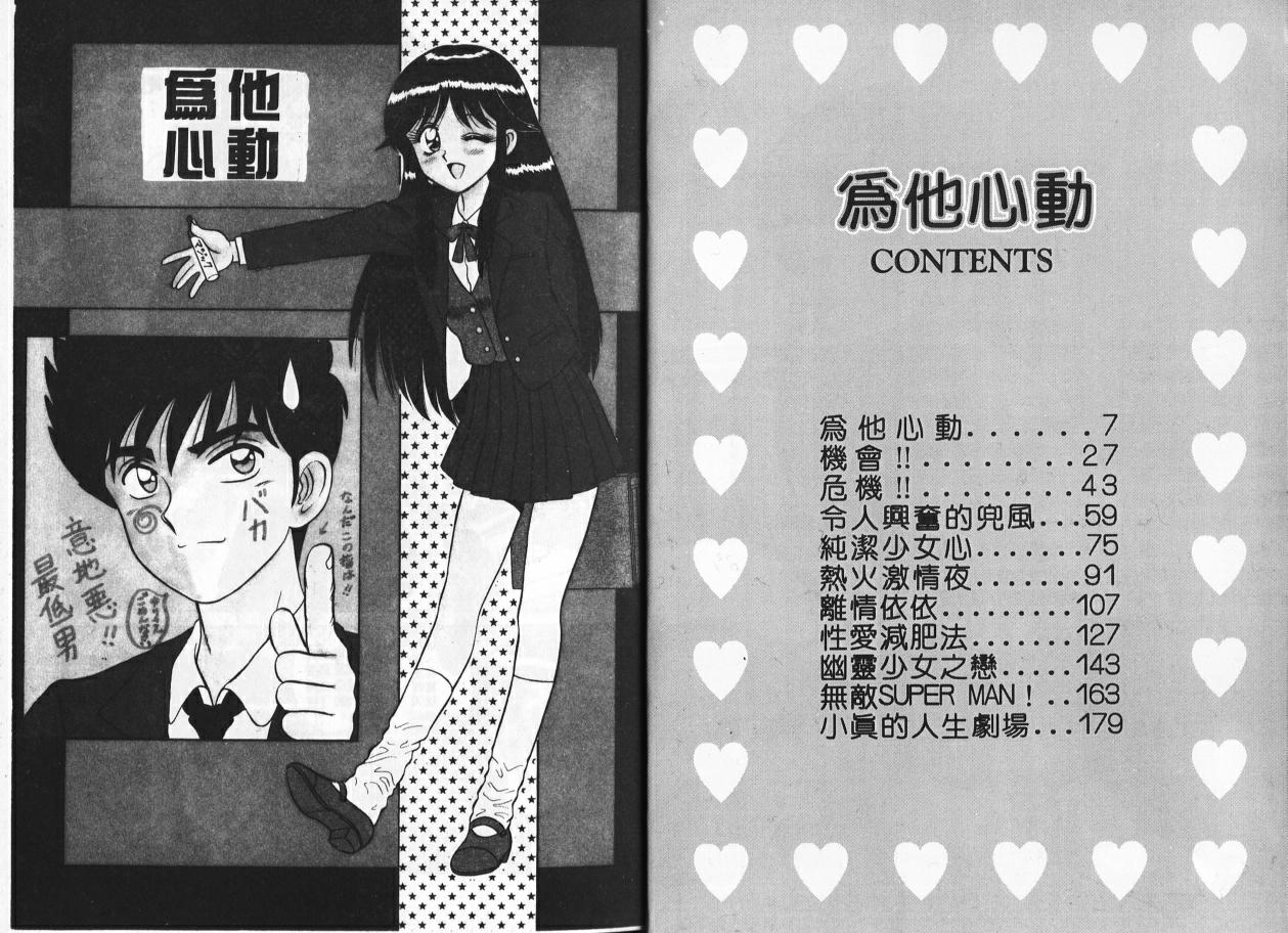 [Shinkuukan] Aitsu ni Doki | 為他心動 [Chinese] - Page 4