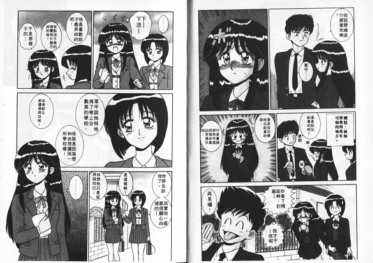 [Shinkuukan] Aitsu ni Doki | 為他心動 [Chinese] - Page 6