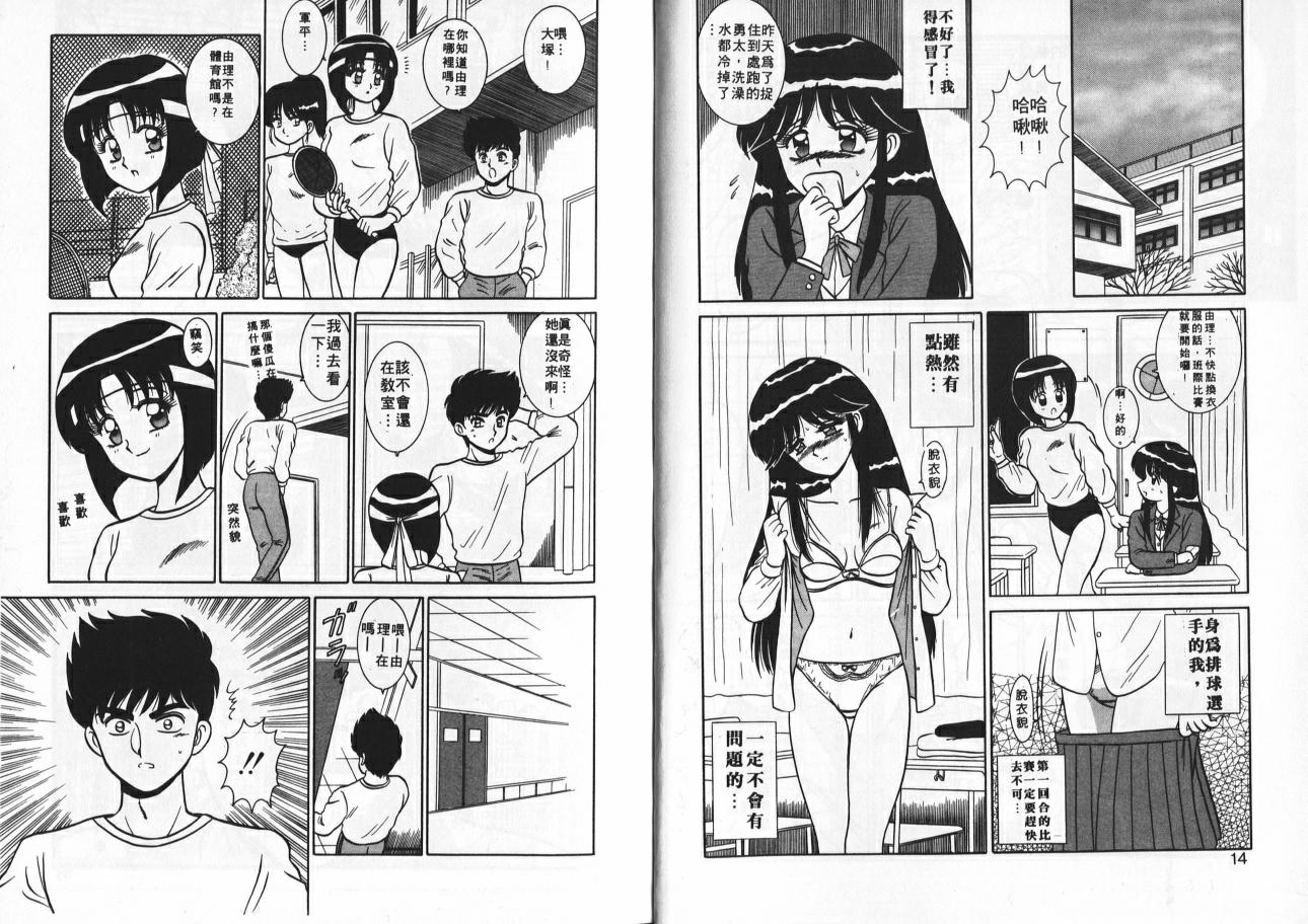 [Shinkuukan] Aitsu ni Doki | 為他心動 [Chinese] - Page 8