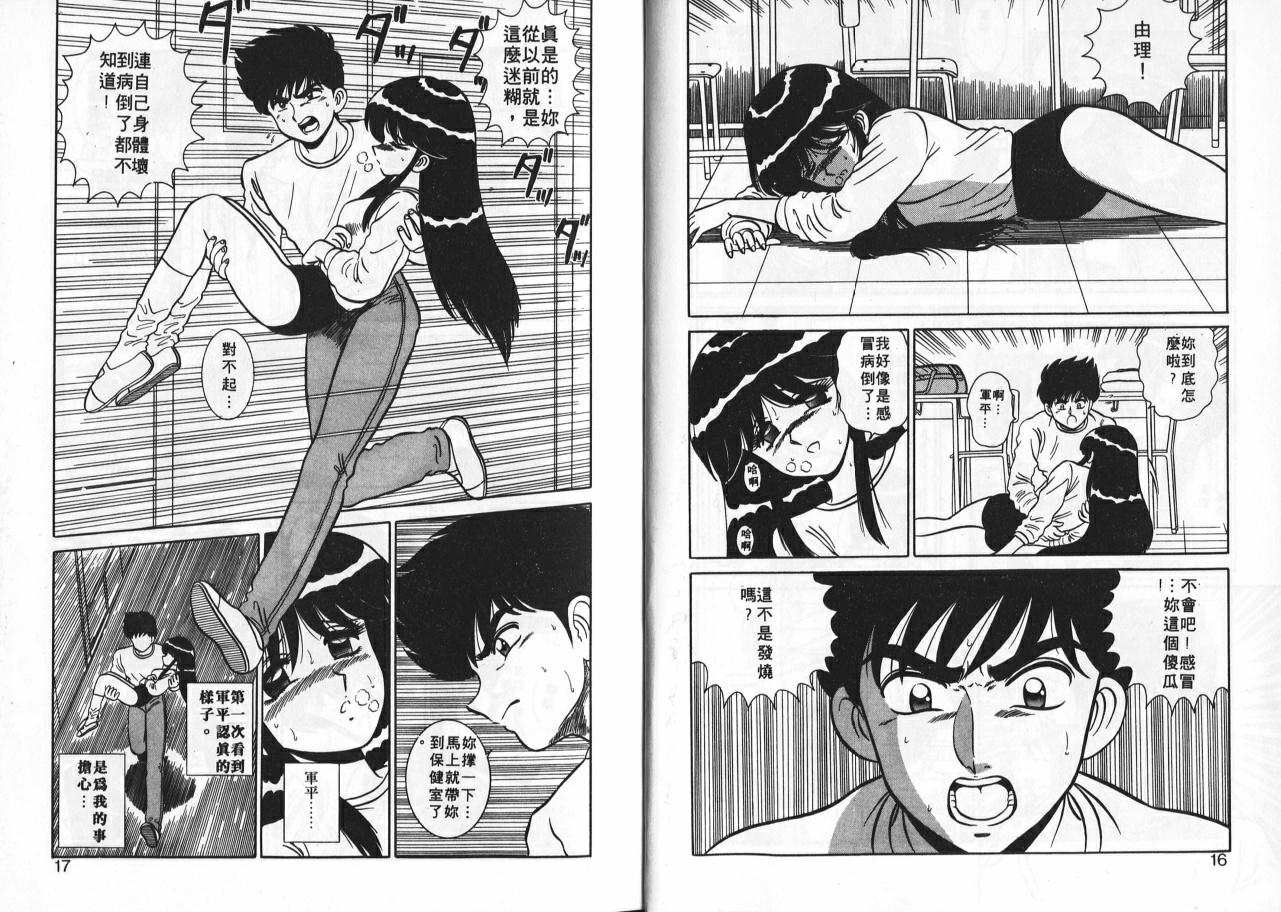 [Shinkuukan] Aitsu ni Doki | 為他心動 [Chinese] - Page 9