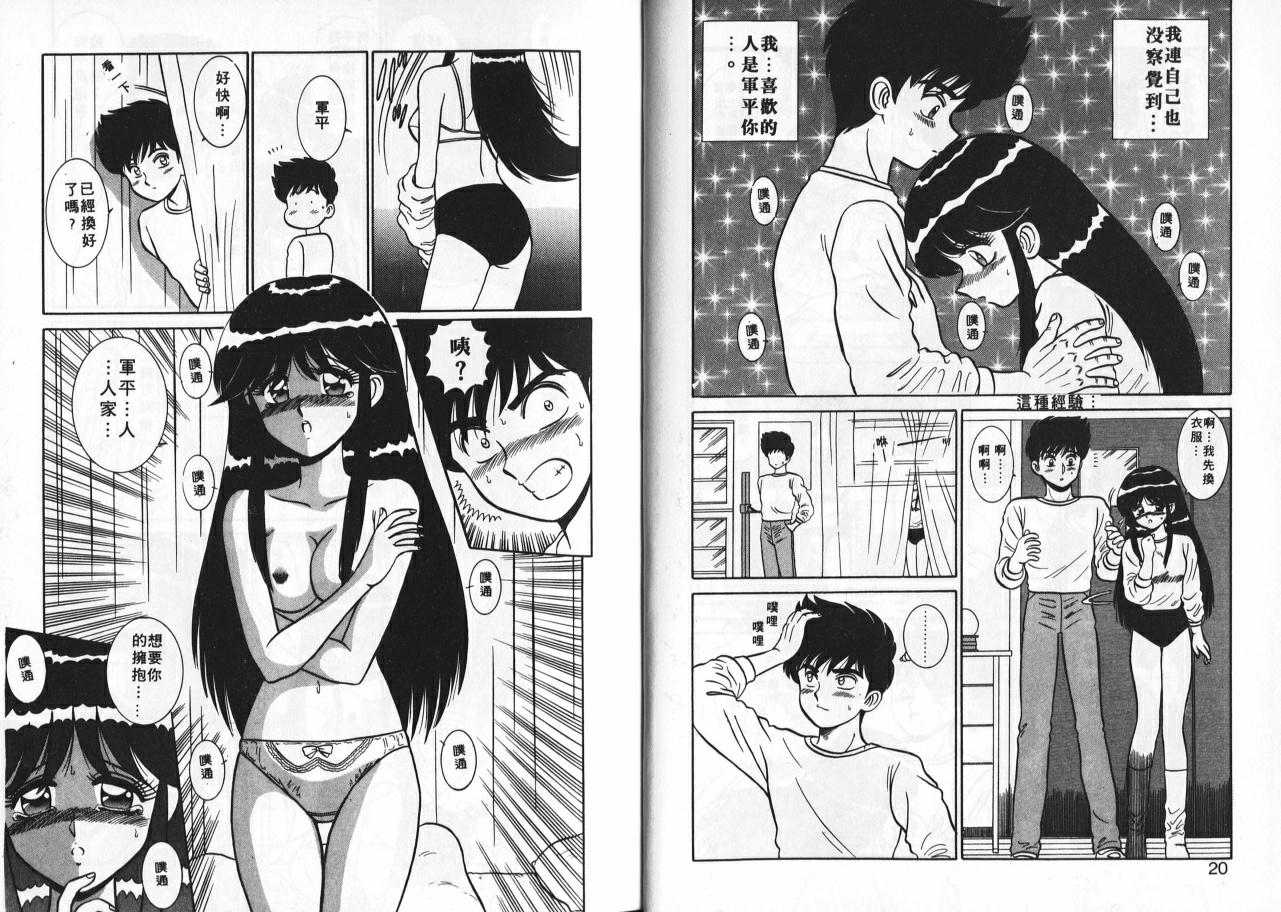 [Shinkuukan] Aitsu ni Doki | 為他心動 [Chinese] - Page 11