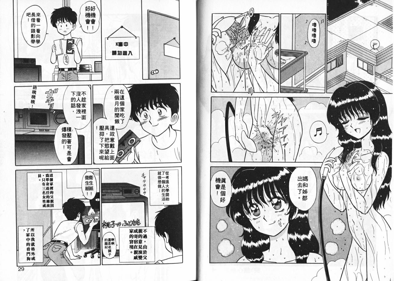 [Shinkuukan] Aitsu ni Doki | 為他心動 [Chinese] - Page 15