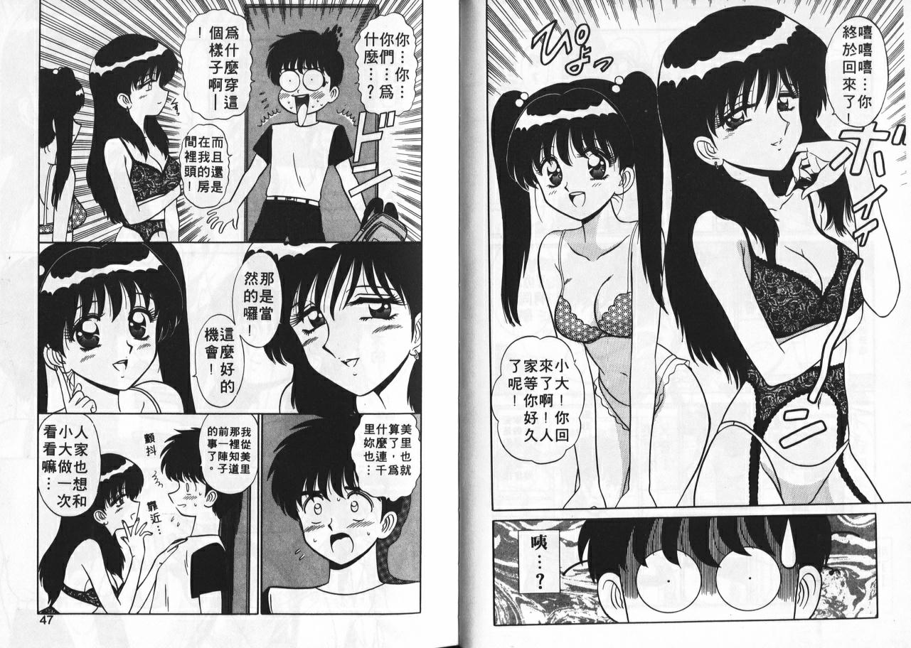 [Shinkuukan] Aitsu ni Doki | 為他心動 [Chinese] - Page 24