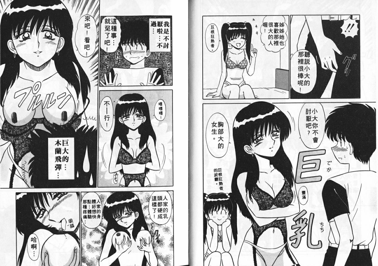 [Shinkuukan] Aitsu ni Doki | 為他心動 [Chinese] - Page 25