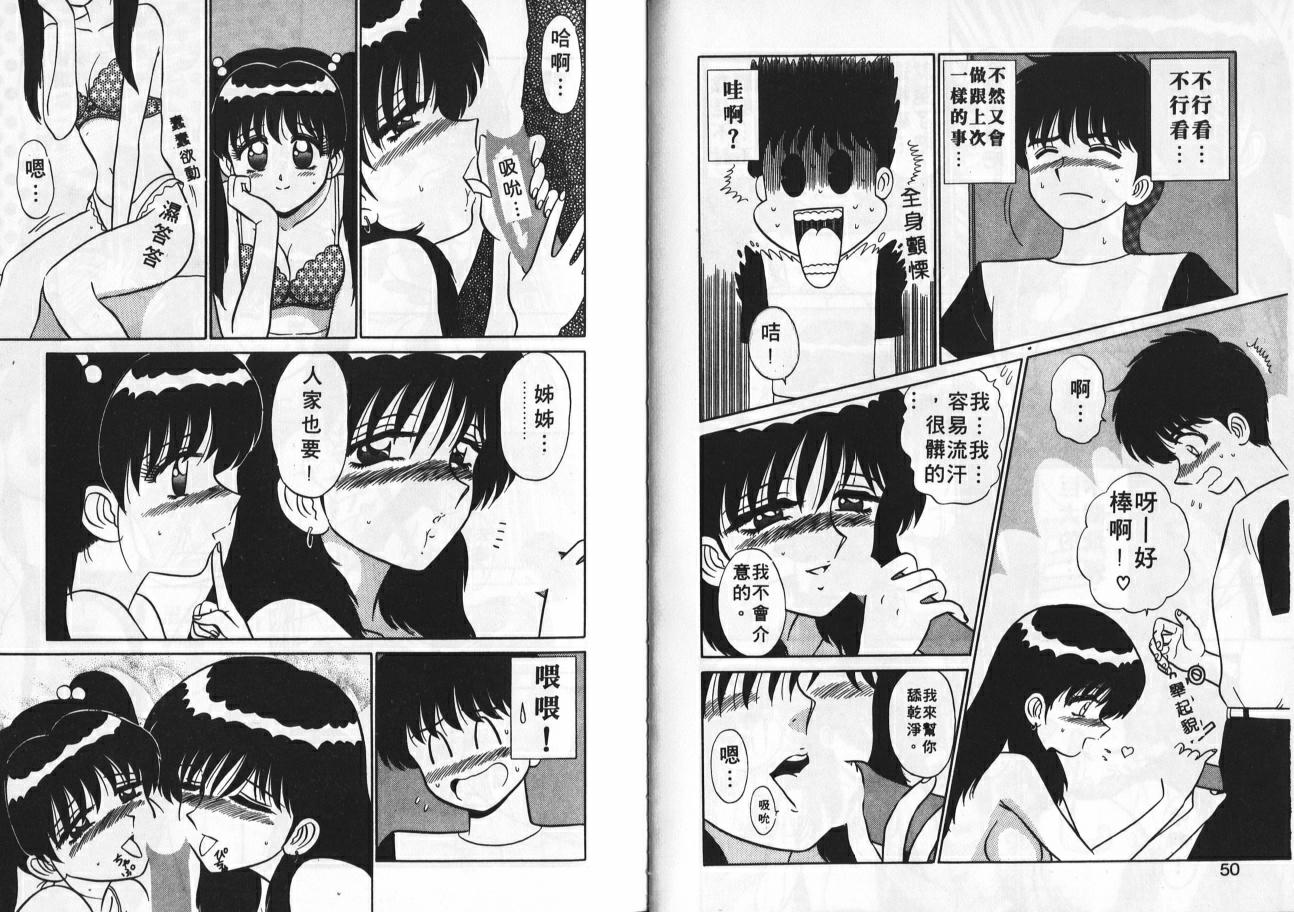 [Shinkuukan] Aitsu ni Doki | 為他心動 [Chinese] - Page 26