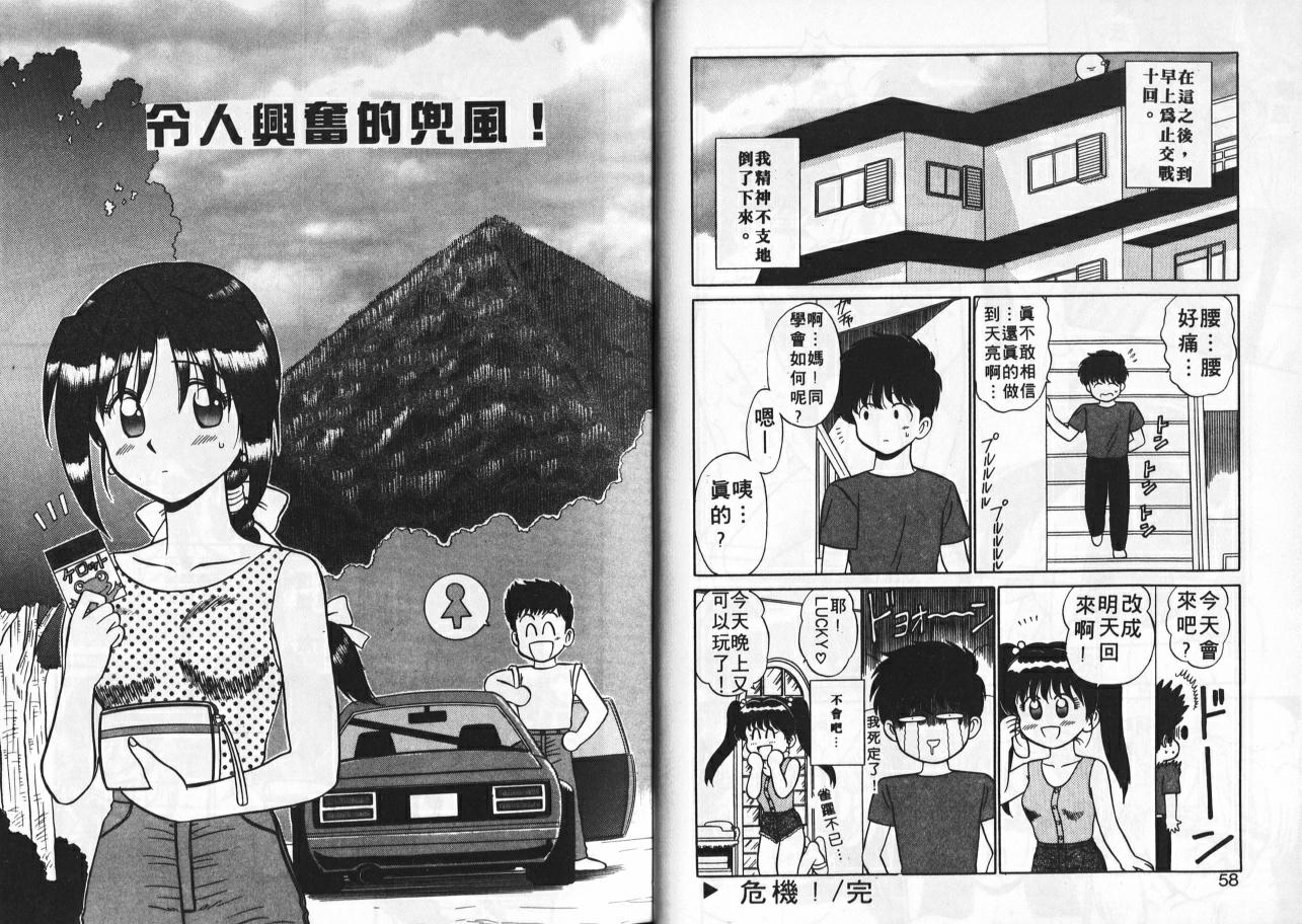[Shinkuukan] Aitsu ni Doki | 為他心動 [Chinese] - Page 30