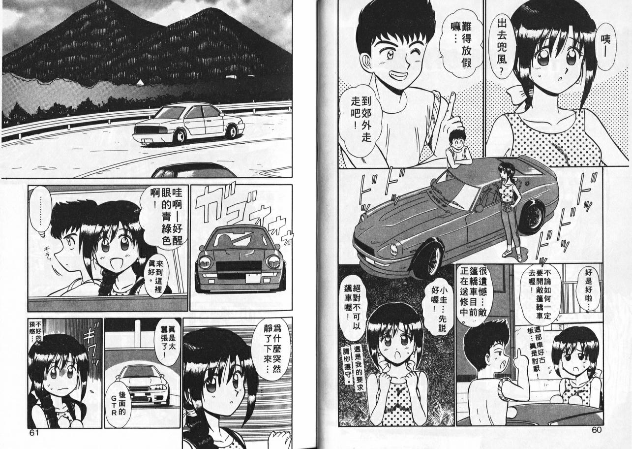 [Shinkuukan] Aitsu ni Doki | 為他心動 [Chinese] - Page 31