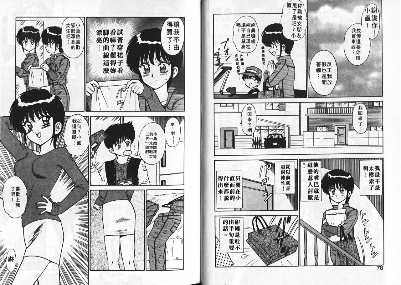 [Shinkuukan] Aitsu ni Doki | 為他心動 [Chinese] - Page 40
