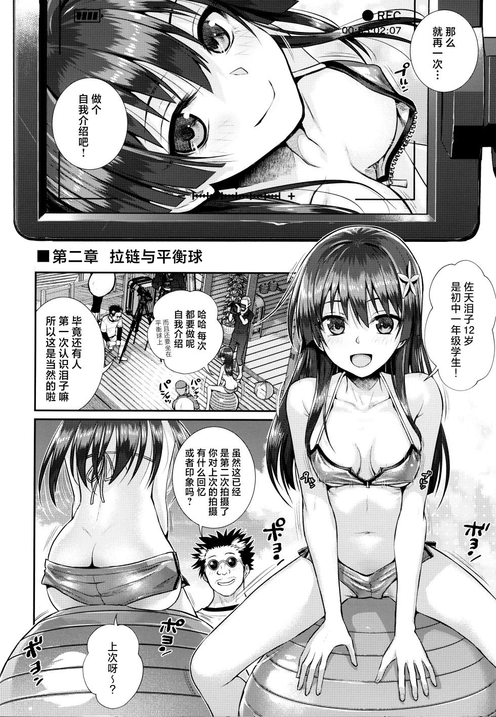 (C103) [40010 1-GO (Shimanto Shisakugata)] Saten-san, Image Video o Toru Winter (Toaru Kagaku no Railgun) [Chinese] - Page 11